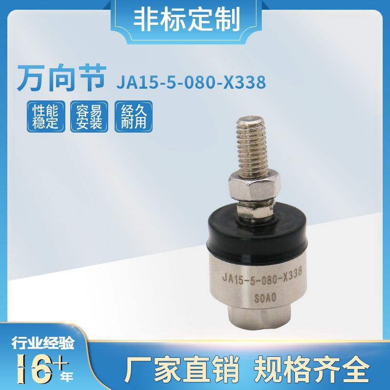 工厂大量现货直销PCB锣机钻孔机 万向节 万向接头JA15-5-080-X338