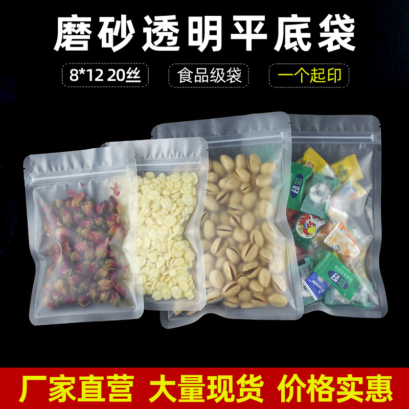 8*12水果茶包装袋磨砂自封袋塑料透明包装袋平底密封食品袋试吃袋