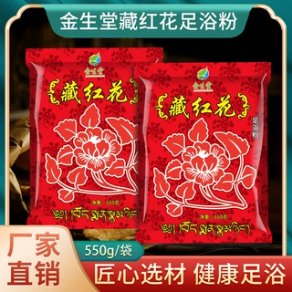 金生堂藏红花泡脚药包泡脚粉足浴药包睡眠男女通用批发足疗店专用
