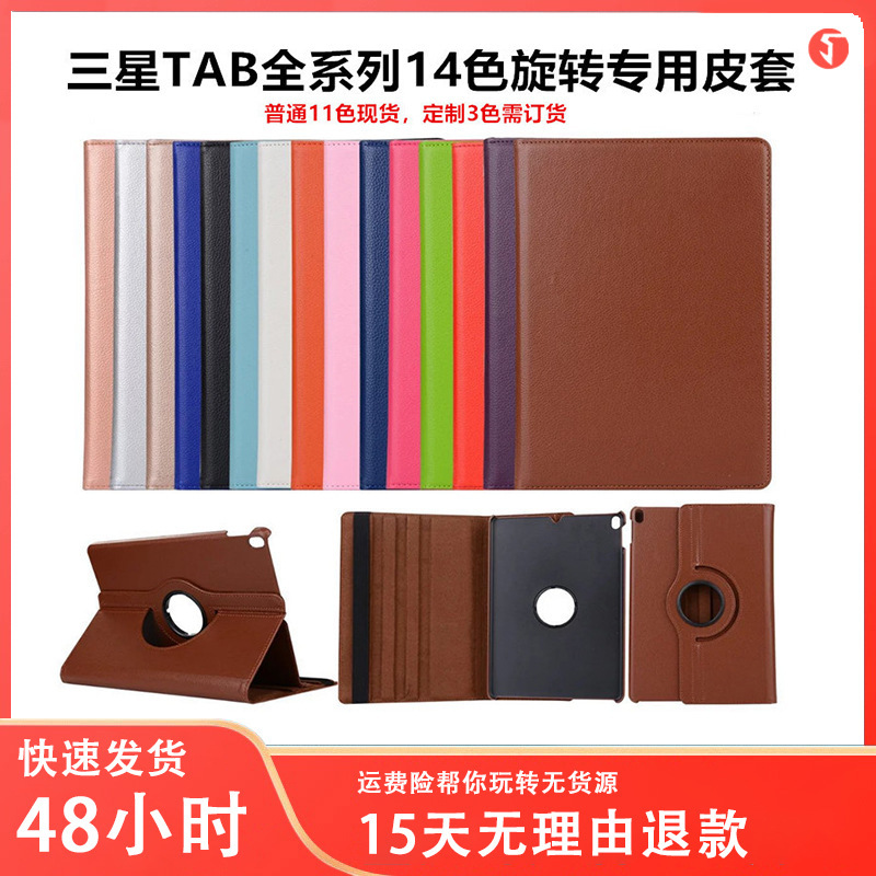 For Samsung TAB 7/8/9.6/9.7/10.1/10.5 tablet litchi pattern rotating leather case