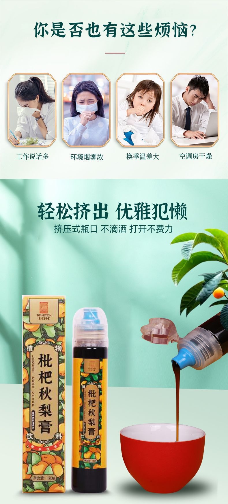 Loquat & Pear Herbal Paste (Pipa Qiuli Gao) — Traditional Slow-Simmered Herbal Paste, 120g key features