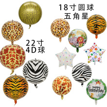 亚马逊新款卡通动物18寸圆球豹纹斑马纹儿童生日派对布置铝膜气球