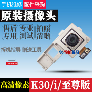Suitable for Redmi K30i/k30ultra/k30s Rear Camera Original Front and Rear Camera