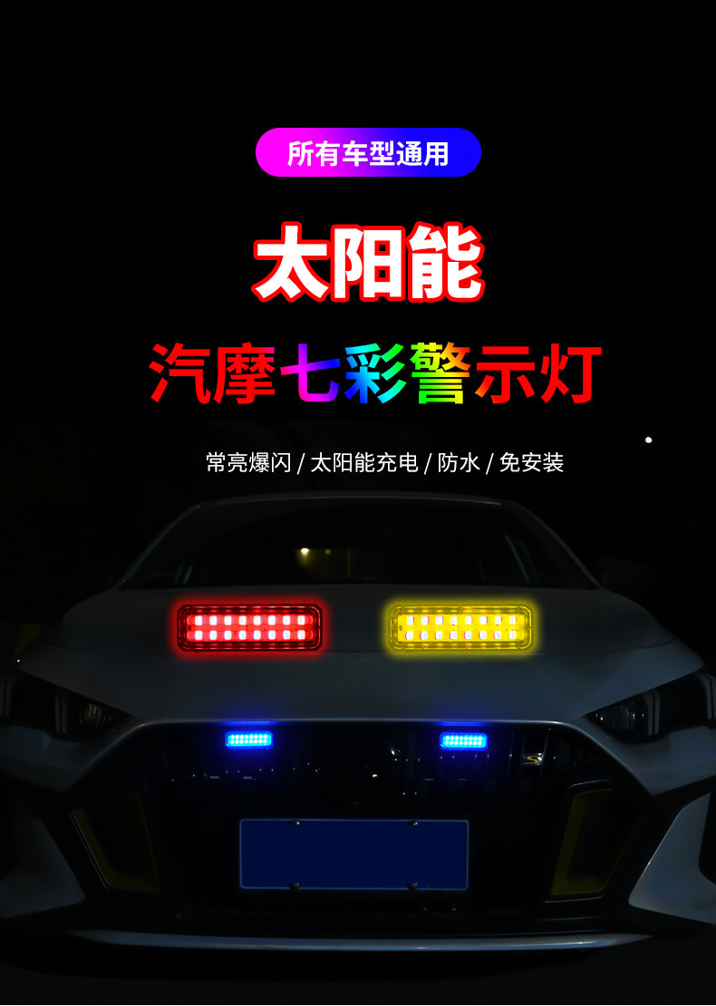 Car Solar Warning Strobe Light Motorcycle Electric Vehicle Anti-Rear Collision Light Modified Decorative Double Row Lamp Beads High Brightness Led