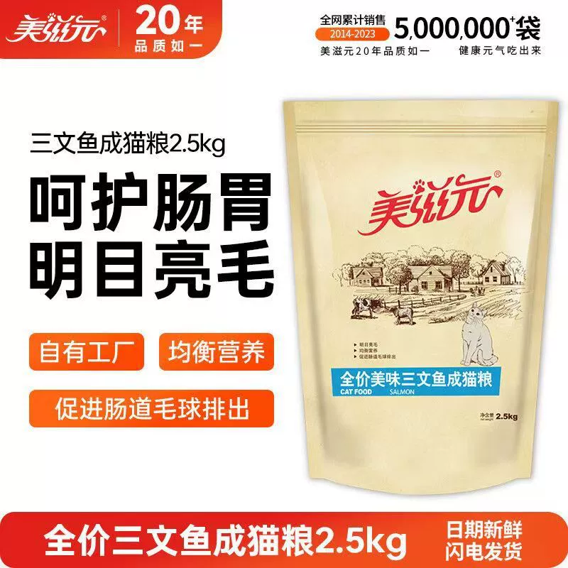 Прямо от производителя, корм для кошек Meiziyuan Salmon для взрослых кошек и котят, 2,5 кг, новое поступление Meiziyuan British Shorthair British Shorthair