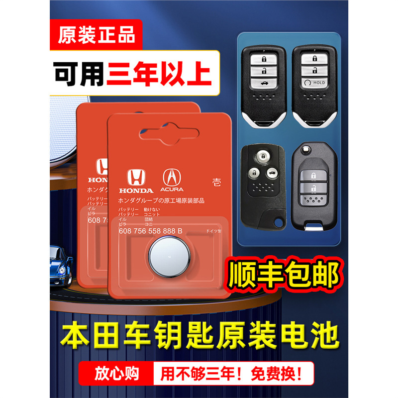 Honda Car Key Battery Civic Lingpai Accord Binzhi Feng Fan Fit Remote Control Smart Key Button Electric