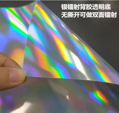 银镭射背胶透明底