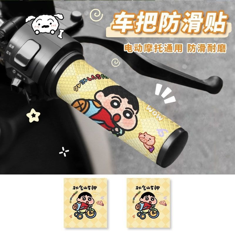 車、電気自動車、バイク、自転車のハンドルバー滑り止めステッカー、車内装飾用品、クリエイティブな車用ステッカー|undefined