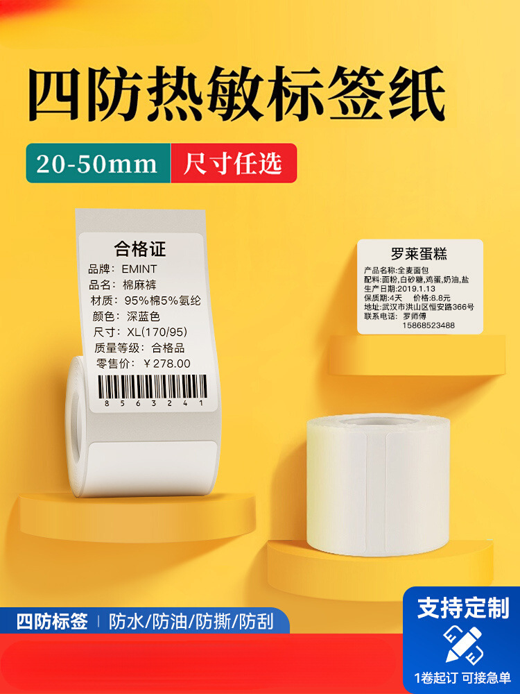 B1 | B21 | B203 | B3S | B31 화이트 라벨 기계 인쇄지 열전사 라벨지 의류 태그 가격 식품