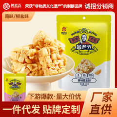 Huanglaowu ピーナッツクリスプ四川名物伝統スナックペストリーコンビニスナック全箱卸売 106 グラム