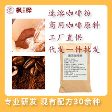 枫桦云南喷干速溶咖啡粉 20kg商用中度烘焙坚果香工业咖啡原料