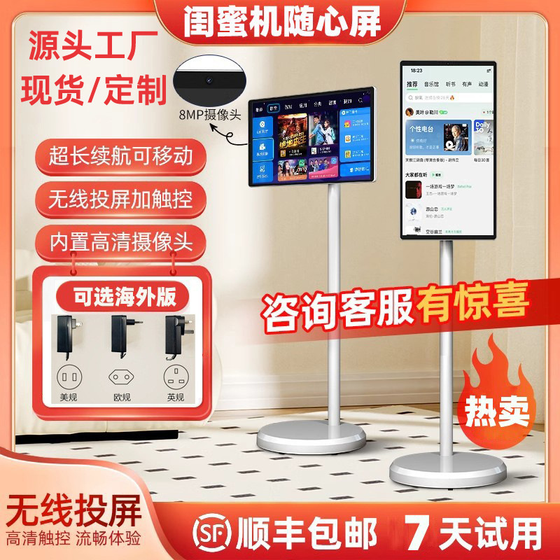 RK闺蜜机移动屏21.5寸128G随心智慧屏直播触控无线投屏一体广告机