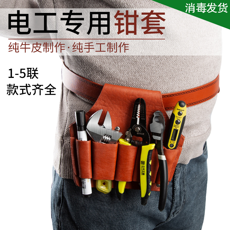 kt牛皮工具包电工加厚腰带套腰包皮带五联小号男木工腰兜插钳