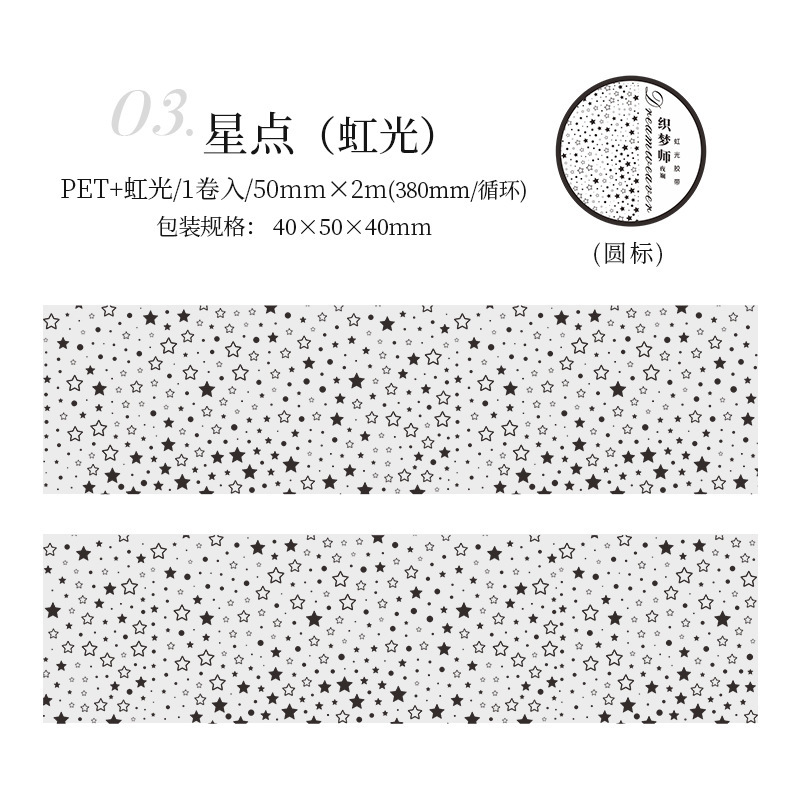 美好的一天 织梦师·夜斓系列 虹光PET遮蔽胶带打底装饰素材6款|undefined