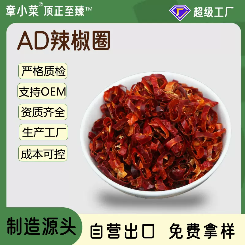 厂家批发脱水蔬菜辣椒圈量大从优红辣椒干辣椒干优质