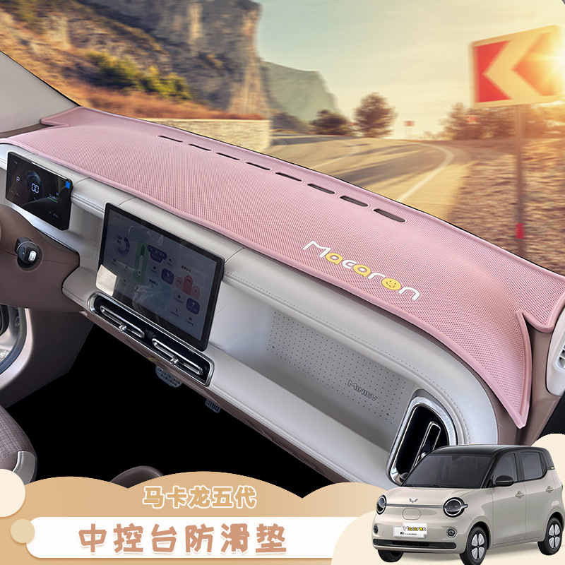 Wuling Hongguang Fifth-Generation Macaron Dashboard Non-Slip Mat, 26 Models Four-Door Miniev Anti-Glare Mat Accessories