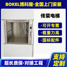 厂家传菜梯学校食堂餐梯饭店窗口式传菜电梯不锈钢自动升降传菜机