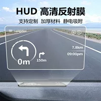 HUD Head-up дисплей светоотражающая пленка проекция HD автозапчасти Передняя передача универсальное навигационное зеркало светоотражающая пленка
