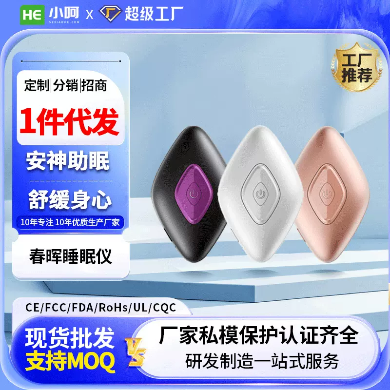助眠睡眠神器睡觉失眠贴催眠智能睡眠仪手握严重安神快速入睡好物