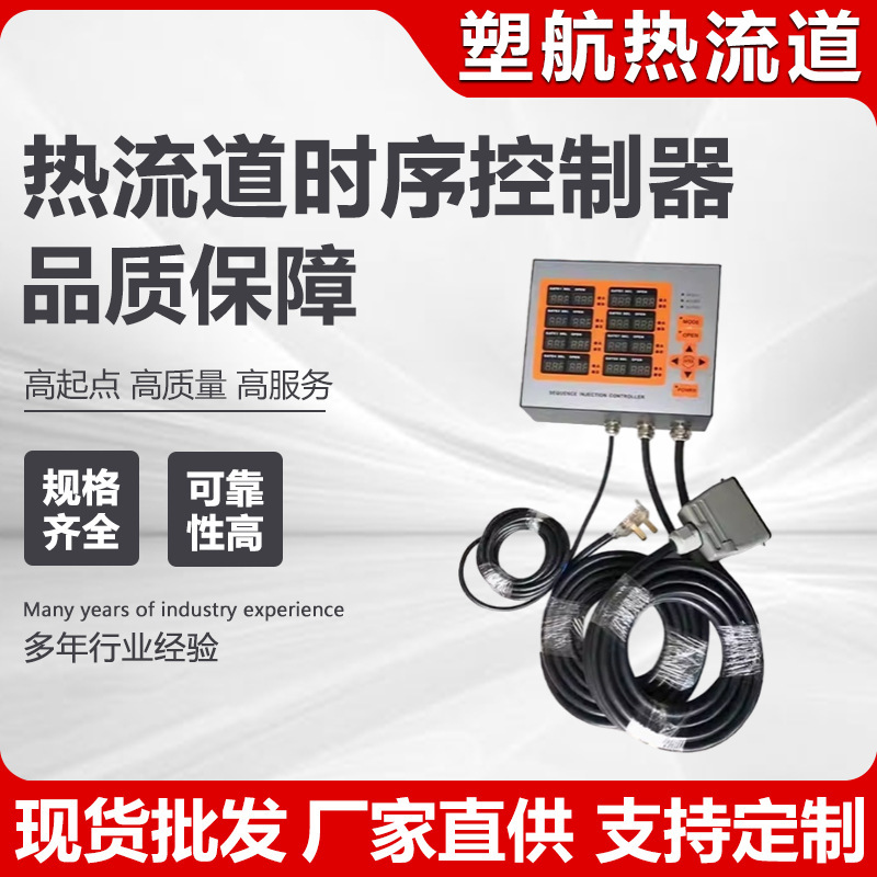 Hot Runner Sequence Controller, Orange Model, 8 Sets of Air Valves and Oil Valves, 12 Sets of Delayers, Automatic Time Controller