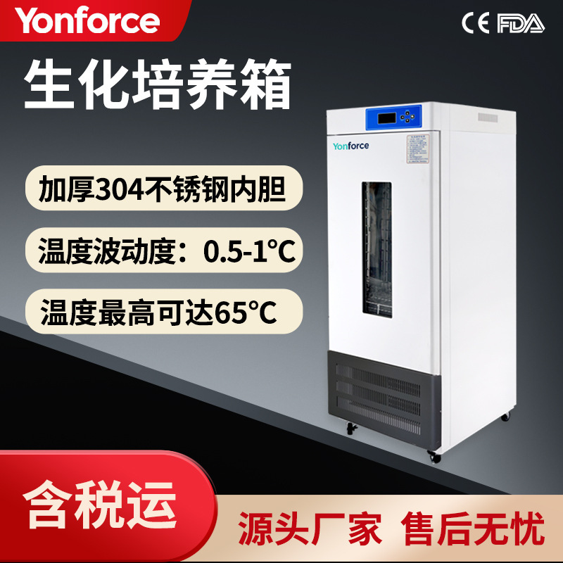 Biochemical Incubator 5-50 ℃ Laboratory Bod Culture Precise Temperature Control Laboratory Biochemical Incubator