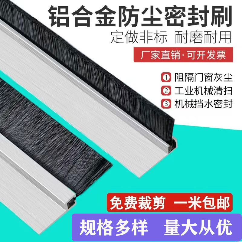 铝合金尼龙条刷门底密封条工业防尘毛刷条机柜卷帘门HF型条型刷子
