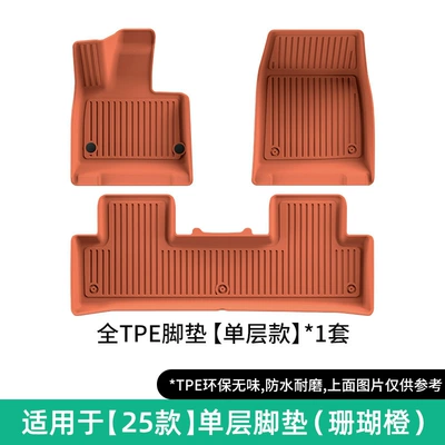 Modelə uyğun ayaqaltı Mats, Dirt-Resistant and Waterproof, Special Car-Specific - 25-26-yu7-single-layer-floor-mats-coral-orange