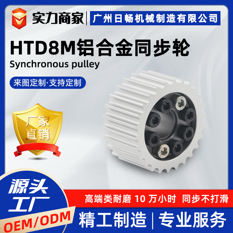 HTD8M铝合金同步带轮现货批发厂家直销耐磨防锈支持非标孔径可选