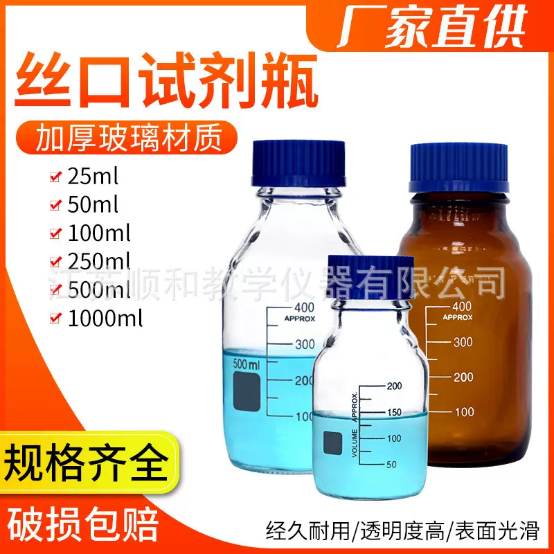 透明玻璃蓝盖丝口瓶玻璃瓶试剂瓶实验室棕色蓝盖丝口广口