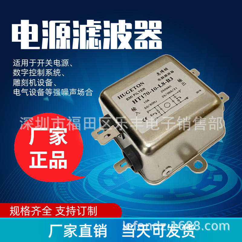 批发惠博顿单相单级电源滤波器HT170-10-L8-B3 20A 16A 现货充足