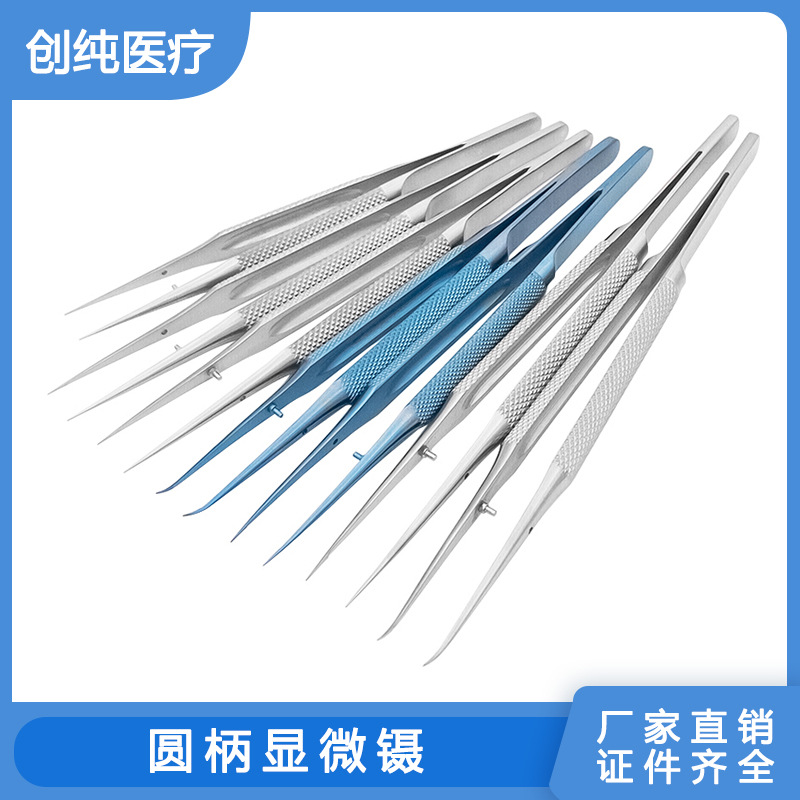 外科眼科器械圆柄显微镊眼科镊子脂肪镊钛合金直弯平台有齿无损伤