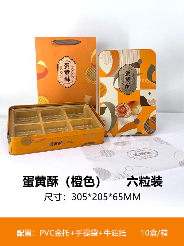 現物新中秋月餅卵黄ショートニング6粒包装鉄箱黄色高級プレゼント空箱ロゴ|undefined