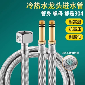 [水龙头软管冷热进水管304不锈钢编织上水管家用加长尖头连接管子]
