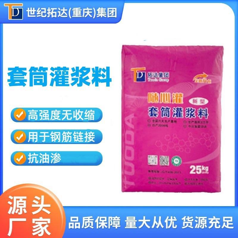 套筒灌浆料高强装配式C85c100用于钢筋连接高流动性套筒灌浆料