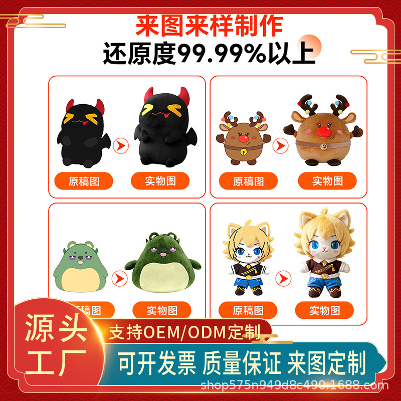 定做毛绒玩具来图定制玩偶娃娃企业活动礼品公仔加工企业活动礼品