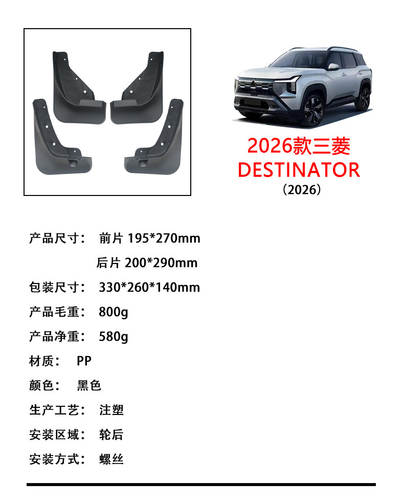 Suitable for 2026 Mitsubishi Mitsubishi Destinator Car Tire Mudguards Cross-Border Shipping