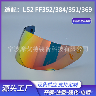 適用于LS2頭盔鏡片FF358/396/300/FF352 802摩托車配件跨境面罩批
