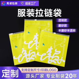 透明磨砂拉链袋logo印刷服装包装袋袜子透明pe塑料收纳包装袋定制