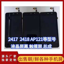 2413适用于朝鲜2418金立V188屏幕手机总成2407手机屏幕2417液晶