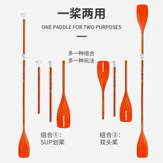 KOETSU High-quality Orange Single and Double-head Dual-purpose Paddle Combined sup Paddle KAYAK KAYAK Paddle