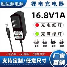 16.8V1A�늳س���� 16.8V1A 1.5A 2A�Ĵ�18650��Ԫ�ۺ�������