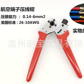航空端子四点压线钳 重载连接器插针压接钳 HSC8 1-4 平方端子压