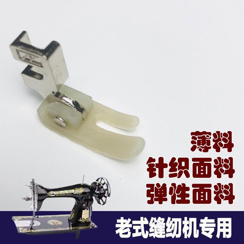 Máquina de coser vieja pie pie de prensa doméstica accesorios de pie mariposa peonía marca de abeja del sur de China pie de prensa de costura