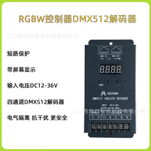 �߲�RGBW�޺������led�􎧿������{�������@ʾ��DMX512��a��