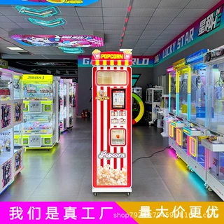 定制全自动爆米花机小本创业商用摆摊无人自助售卖爆米花机设备厂