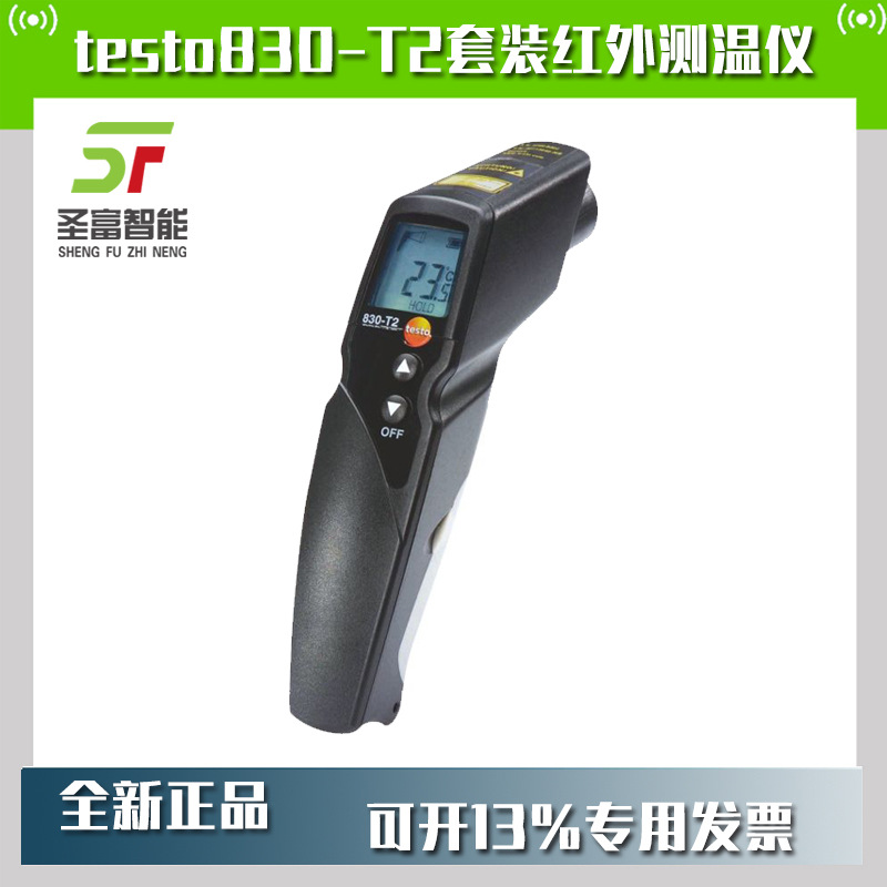 德图testo830-T2红外测温仪0560 8312手持式红外线点温枪