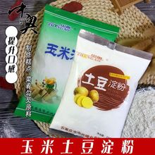 玉米淀粉红薯淀粉木薯淀粉土豆淀粉食用烘焙勾芡批发