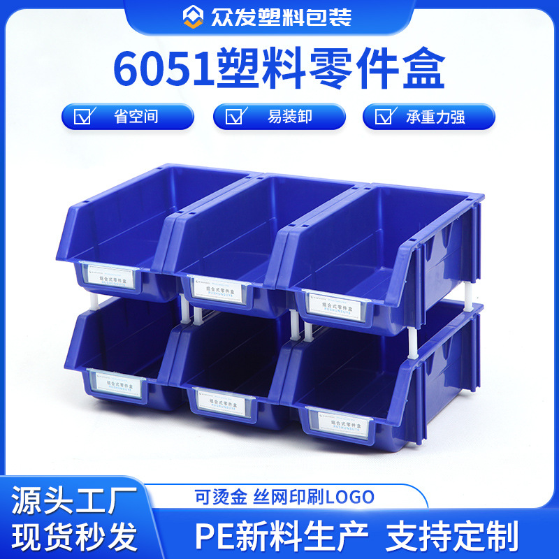 PP新料6051组合式零件盒螺丝电子元器件物料盒仓库货架塑料收纳盒