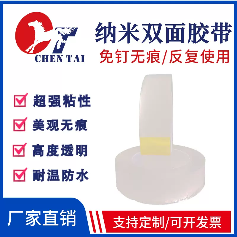 纳米双面胶带 抖音同款2mm纳米无痕魔力胶带 强粘易撕可水洗批发