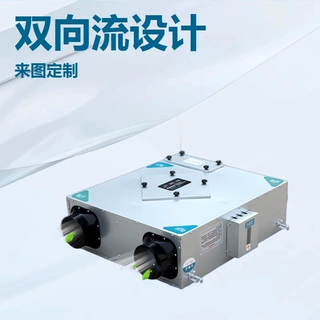 支持定制新风换气机吊顶式空调通风机组双向换气全热交换新风机组
